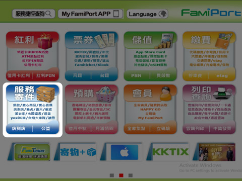FamiPort操作說明