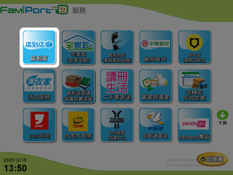 FamiPort操作說明