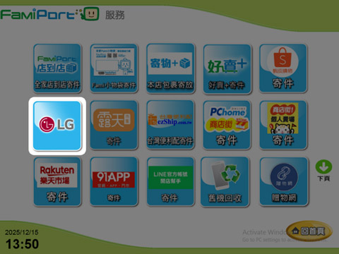 FamiPort操作說明